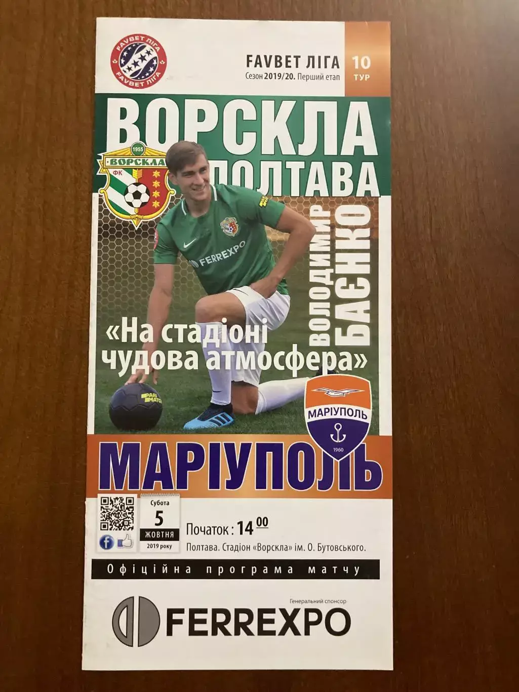 Ворскла - Маріуполь Україна 2019