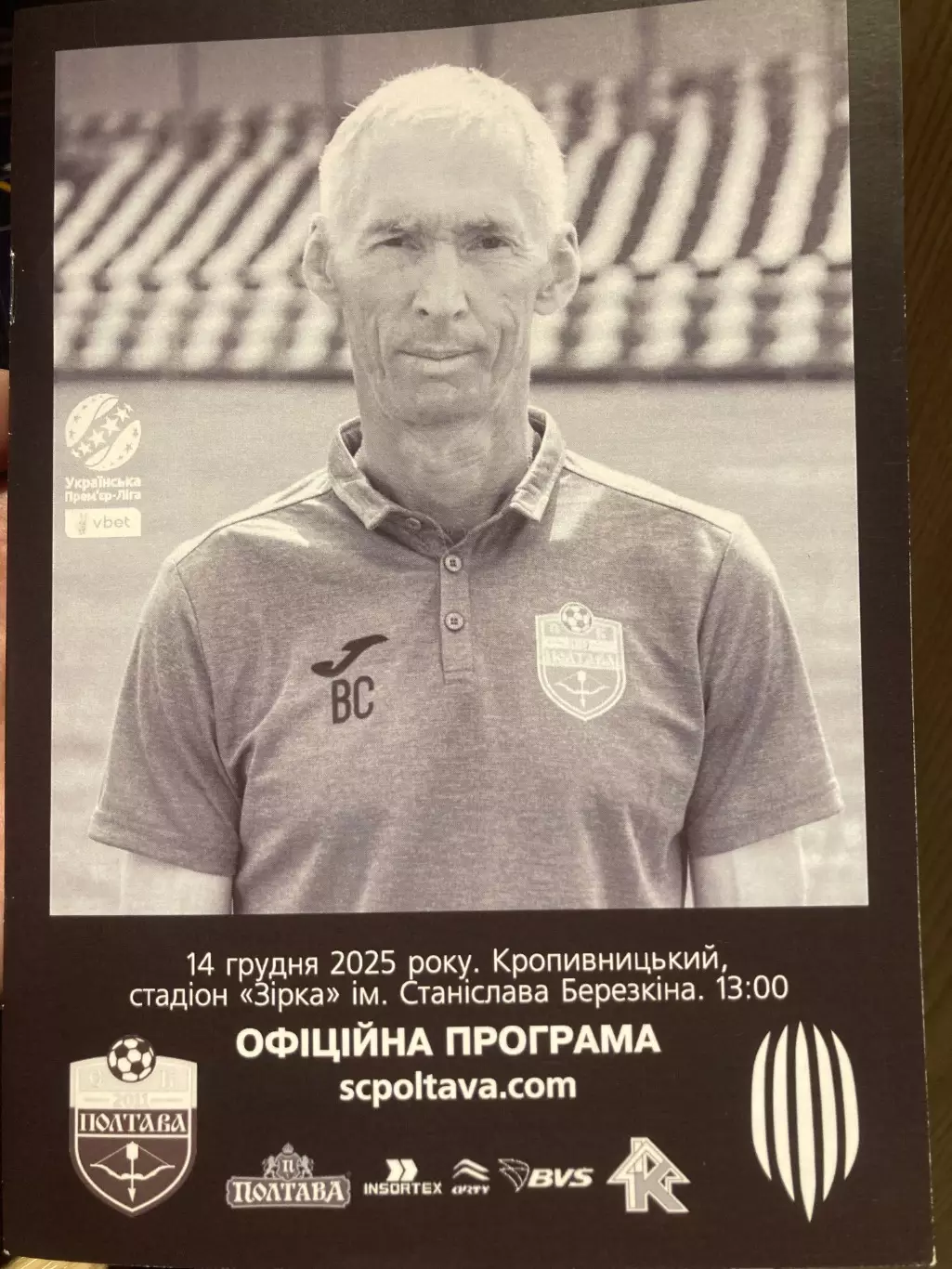 Полтава - Рух 2025/2026