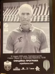 Полтава - Рух 2025/2026