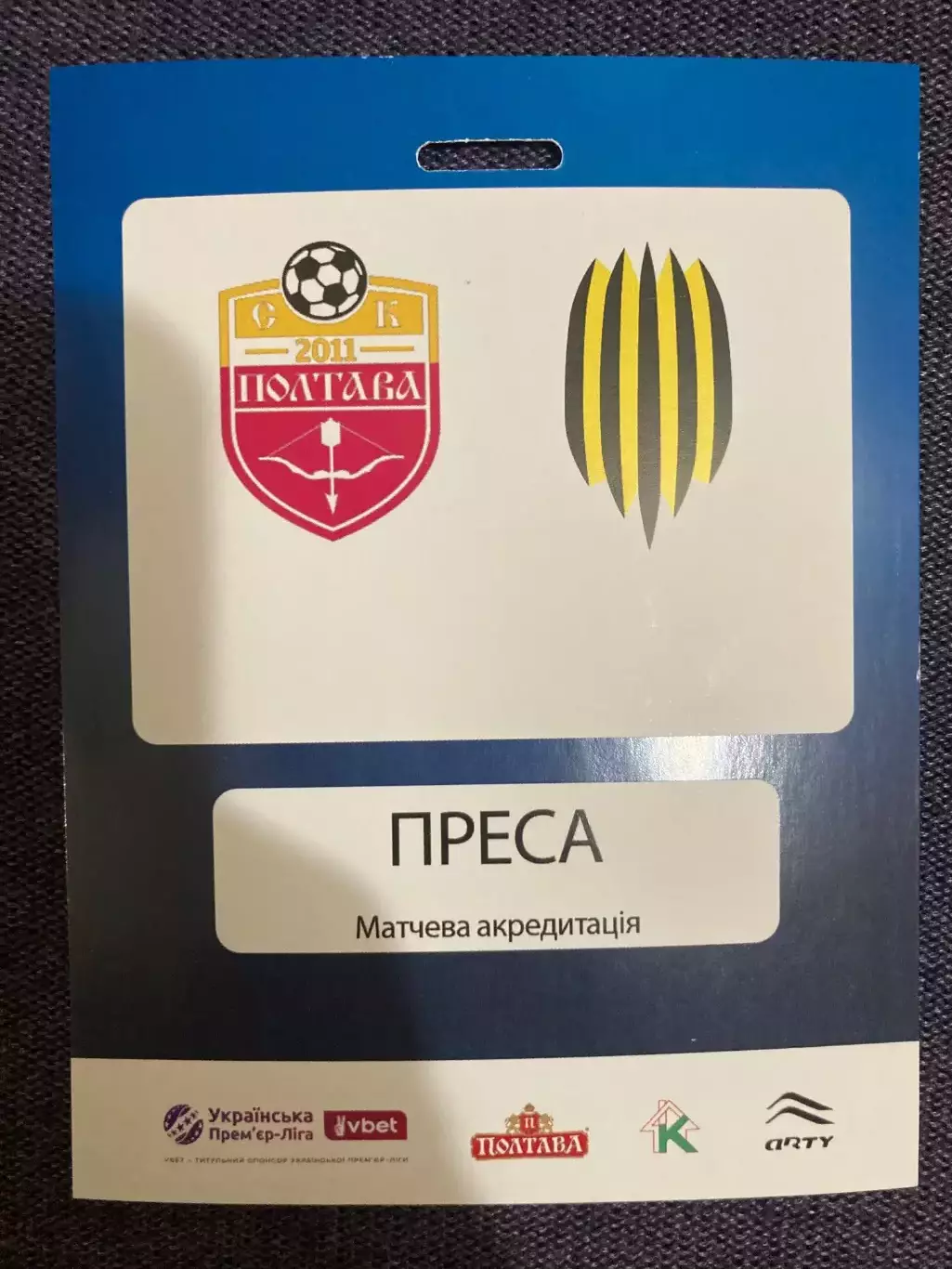 Полтава - Рух матчева акредитація 1