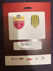 Полтава - Рух матчева акредитація 2