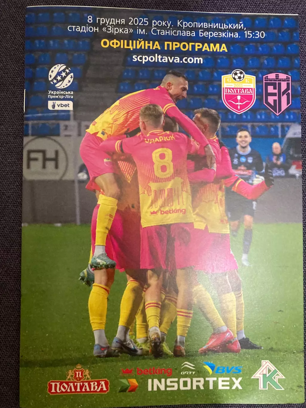 Полтава - Епіцентр 2025/2026
