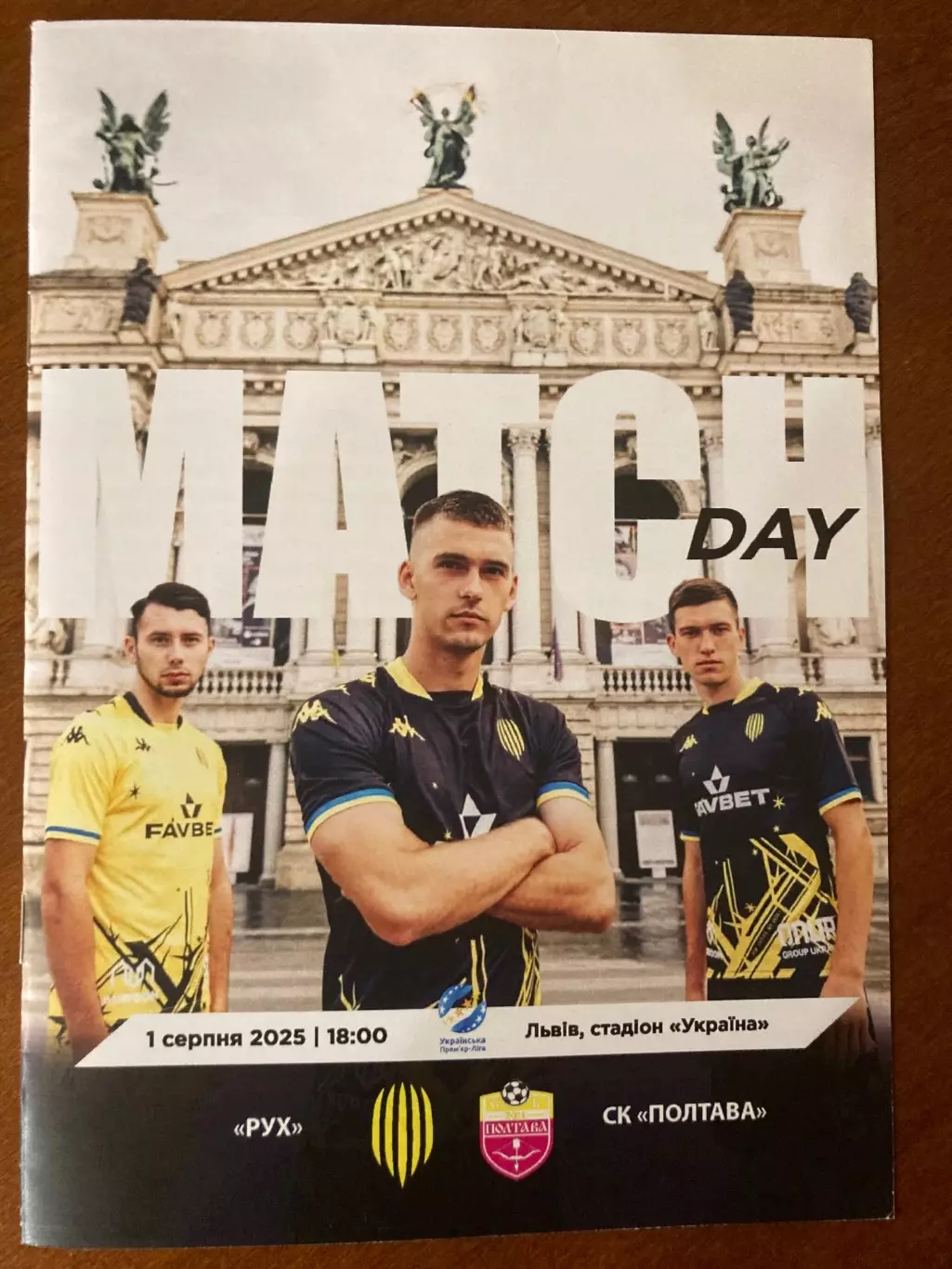 Рух - Полтава 2025/2026