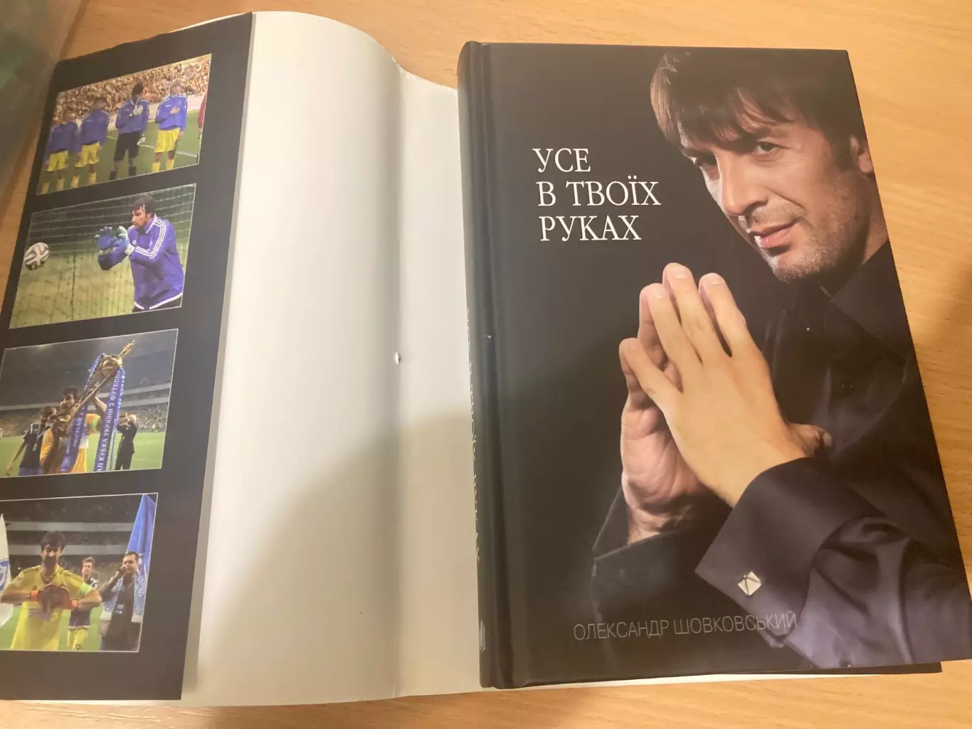 О. Шовковський Усе в твоїх руках 1