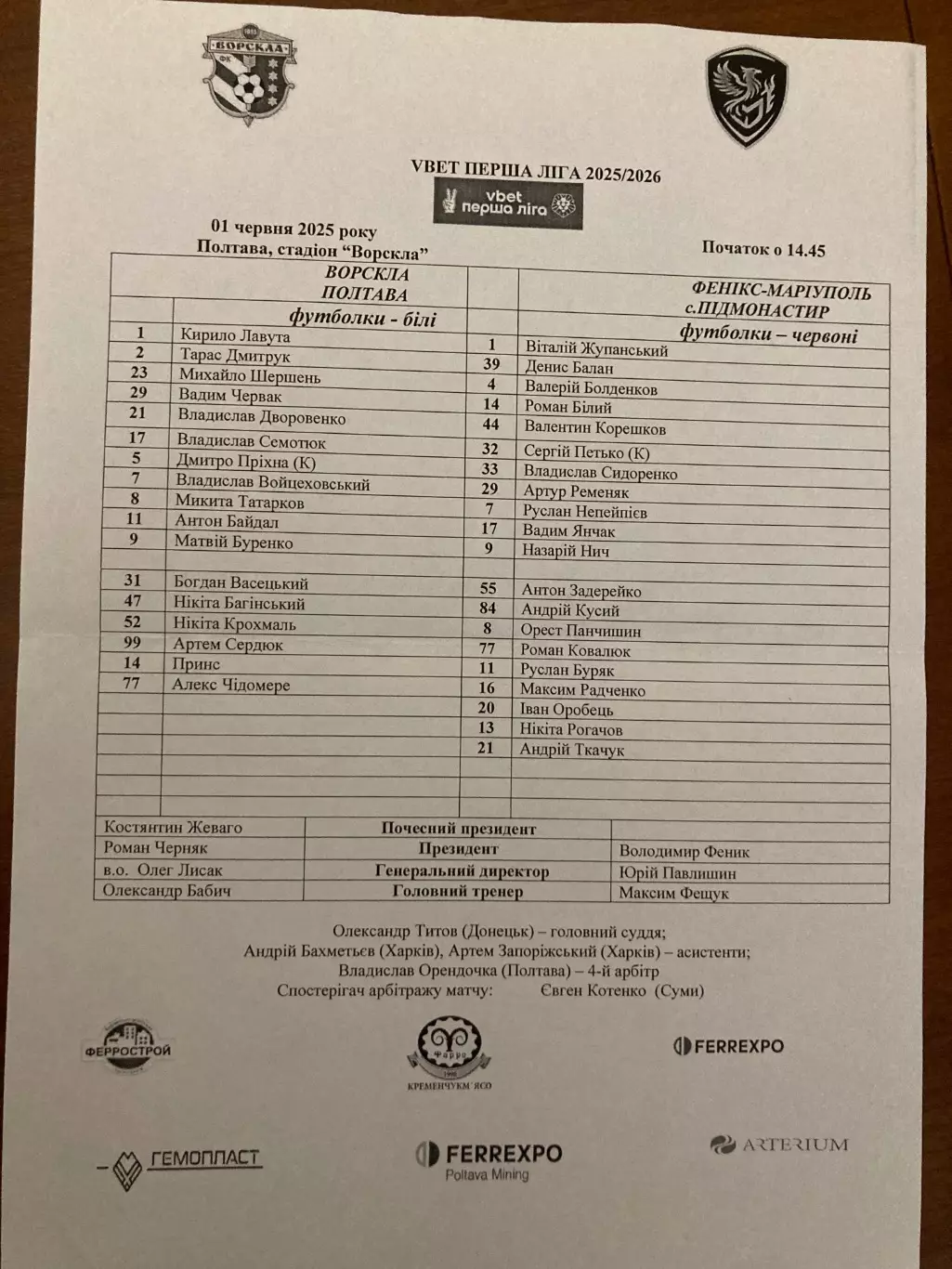 Протокол Ворскла-Фенікс-Маріуполь 2025