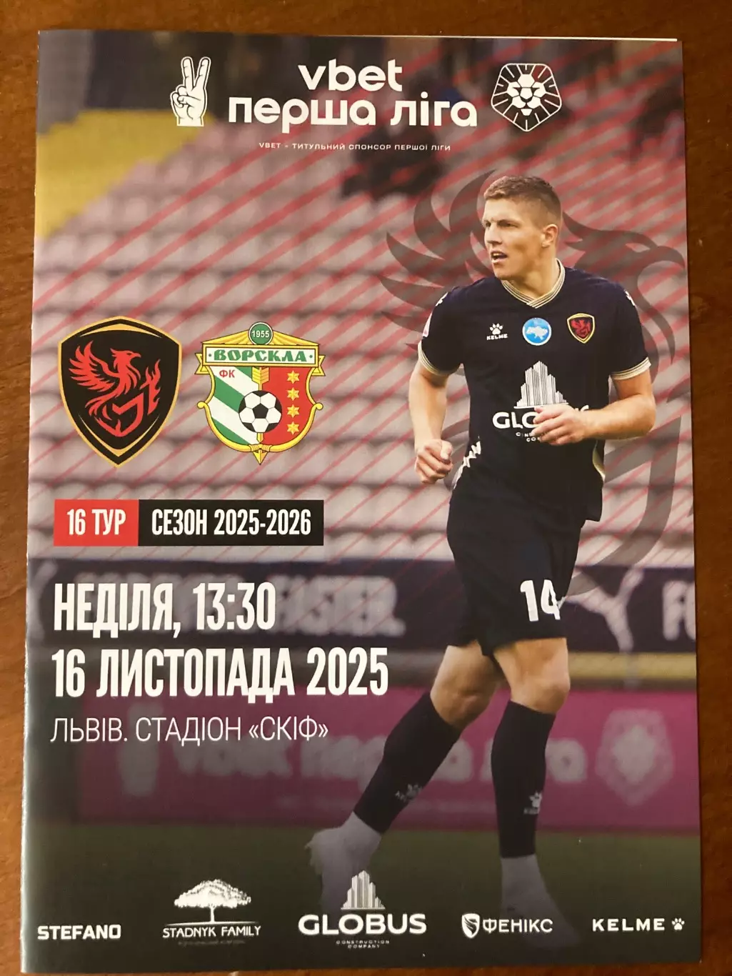 Фенікс-Маріуполь - Ворскла 2025/2026