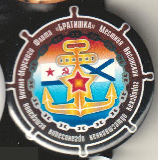 Организация ветеранов военно-морского флота г. Нягани Братишка