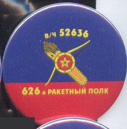 РВСН, 626 ракетный полк