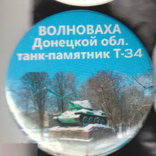 танк-памятник, Волноваха Донецкой области