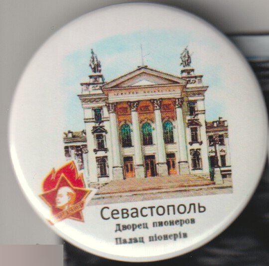 Севастополь, дворец пионеров
