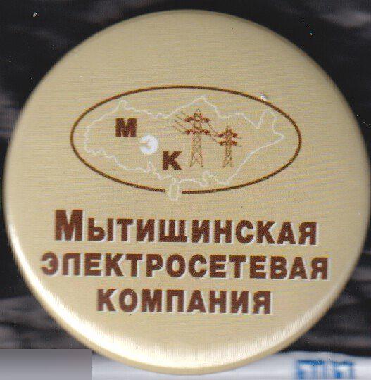Московская область, Мытищи, электросетевая компания