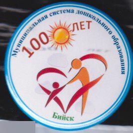 Бийск, муниципальной системе дошкольного образования 100 лет