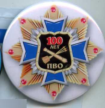 ПВО 100 лет
