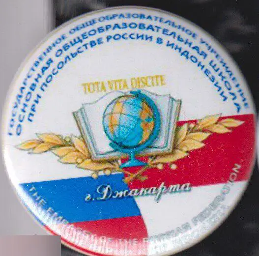 Школа при посольстве России в Индонезии, Джакарта