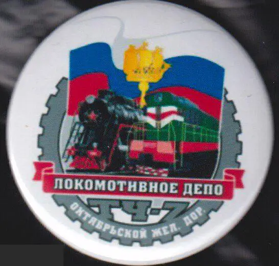 локомотивное депо ТЧ-7