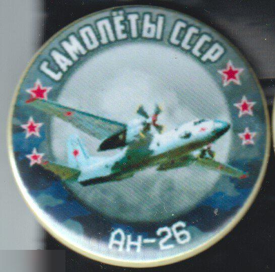 Авиация, самолеты СССР, Ан-26