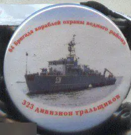 ВМФ, 64 бригада кораблей охраны водного района