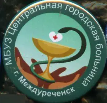 Междуреченск, городская больница