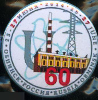 Обнинск, 60 лет атомной станции