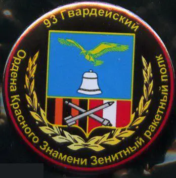 93-й гвардейский зенитный ракетный полк