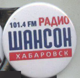 Радио Шансон, Хабаровск