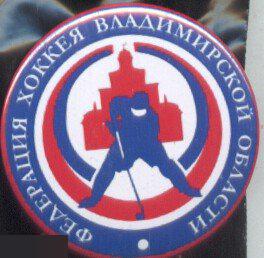 хоккей, федерация Владимирской области
