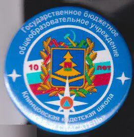Клинцовская кадетская школа Юный Спасатель