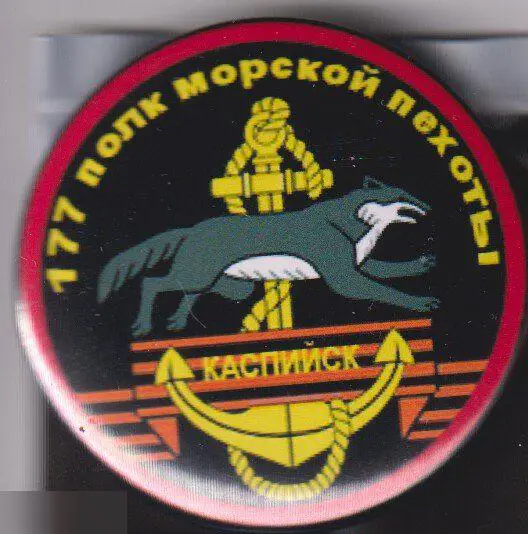 Каспийск, 177 полк морской пехоты