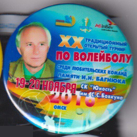 Омск, ХХ турнир по волейболу памяти Багнюка
