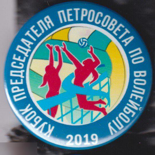 Петрозаводск, кубок председателя Петросовета по волейболу 2019