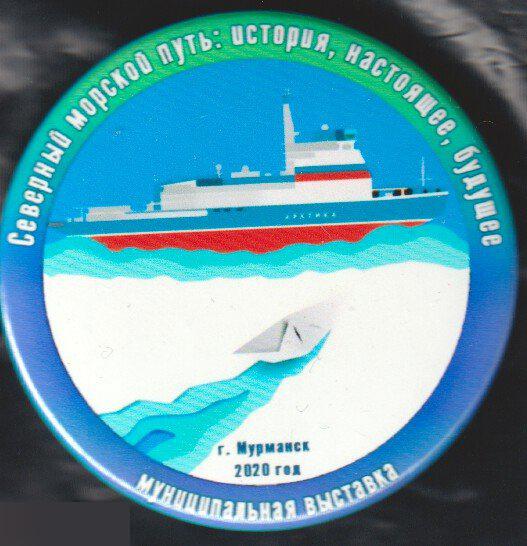 Мурманск, выставка Северный морской путь - история, настоящее, будущее