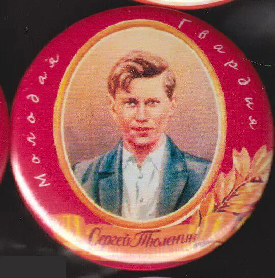 Молодая Гвардия, Сергей Тюленин