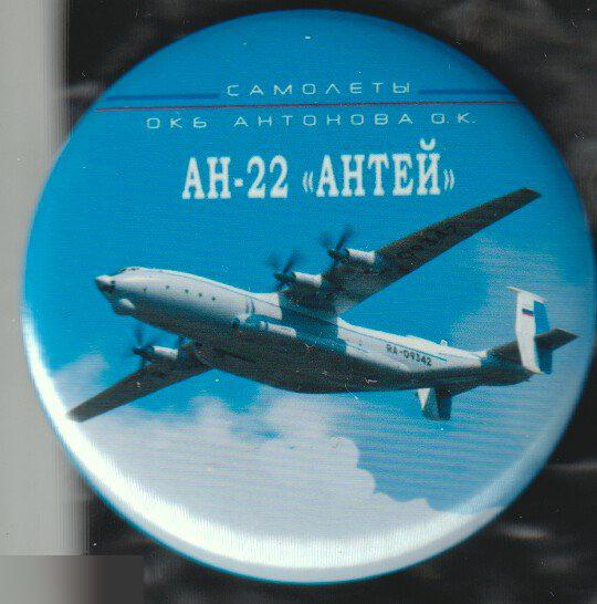 Авиация, самолет Ан-22 Антей