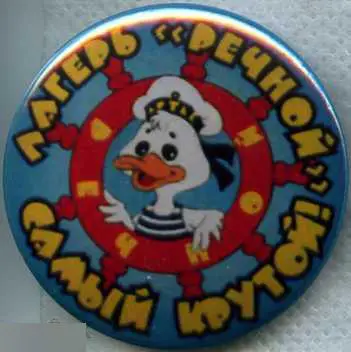 Артек. лагерь Речной - самый крутой