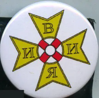 военный институт иностранных языков