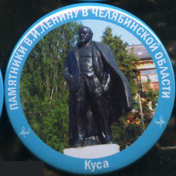 Челябинскя область, памятники Ленину, Куса