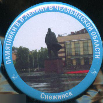 Челябинскя область, памятники Ленину, Снежинск