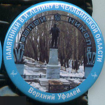 Челябинскя область, памятники Ленину, Верхний Уфалей