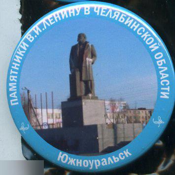 Челябинскя область, памятники Ленину, Южноуральск