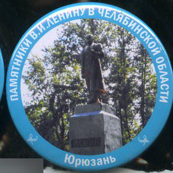 Челябинскя область, памятники Ленину, Юрюзань