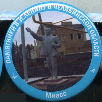 Челябинскя область, памятники Ленину, Миасс