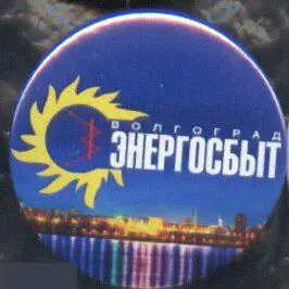 Волгоград энергосбыт