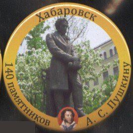 140 памятников А.С.Пушкину, памятник в г. Хабаровск