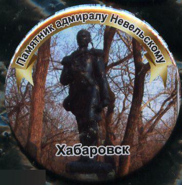 Хабаровск, памятник адмиралу Невельскому