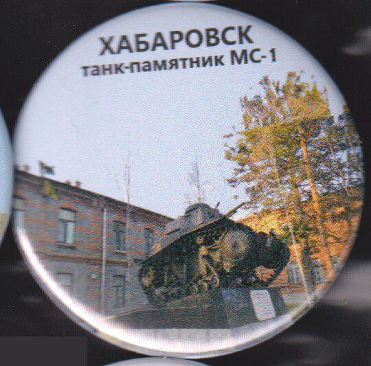 Хабаровск, танк-памятник МС-1