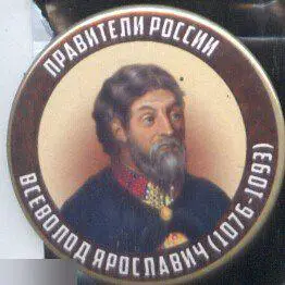 Правители России, Всеволод Ярославич (1076 - 1093)