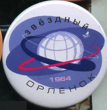 ВДЦ Орленок, лагерь Звездный 1
