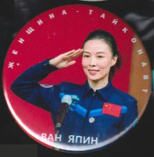 Космос, женщина-тайконавт Ван Япин