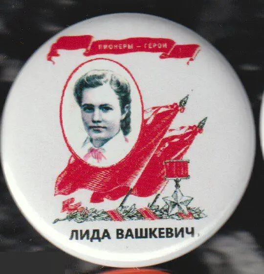 Пионеры-герои, Лида Вашкевич