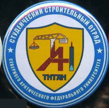 ССО, РСО, студенческий строительный отряд ТИТАН, САФУ Мурманск